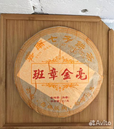 Чай пуэр Бан Чжан Цзинь Хао 2013 года