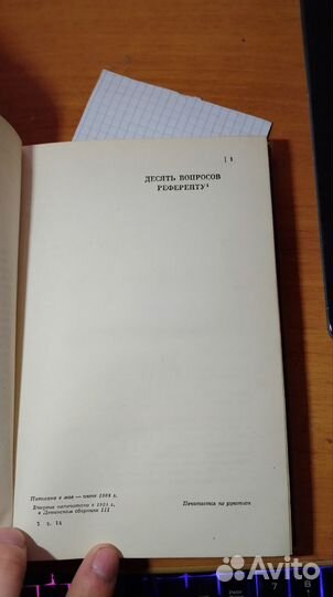 Материализм и эмпириокритицизм, Владимир Ленин 194