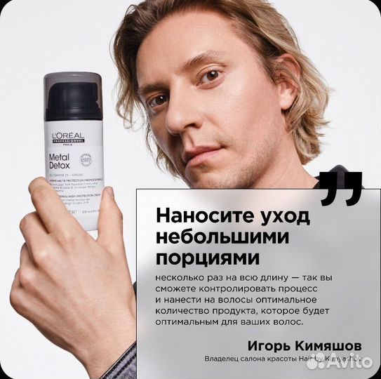 Крем L'Oreal Professionnel Metal Detox 100мл