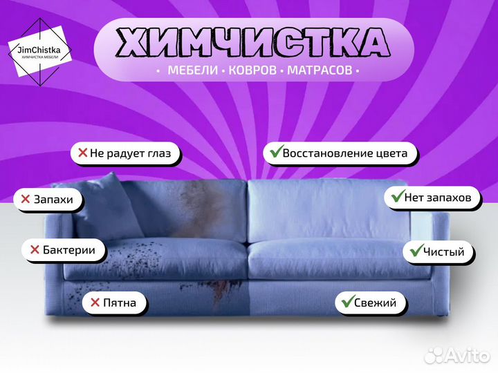 Химчистка мякгой мебели,диванов, ковролина