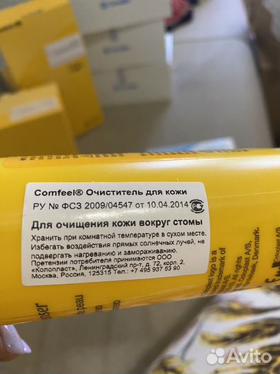 Очиститель для кожи вокруг стомы