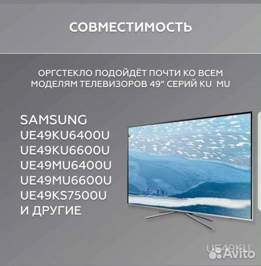 Samsung оргстекло светорассеиватель UE49