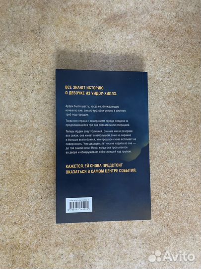 Книга «Девушка из Уидоу-Хиллз» Меган Миранда