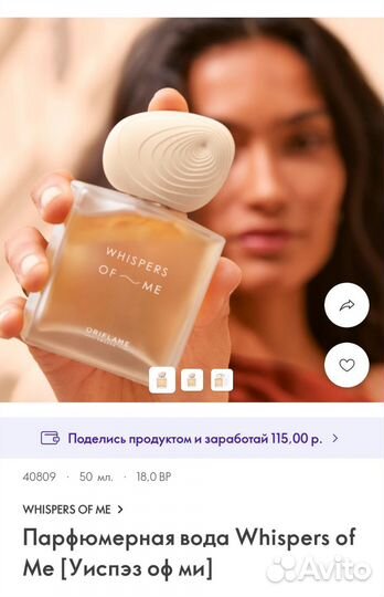 Парфюм.вода Whispers of me от Oriflame