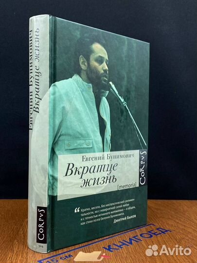 Вкратце жизнь