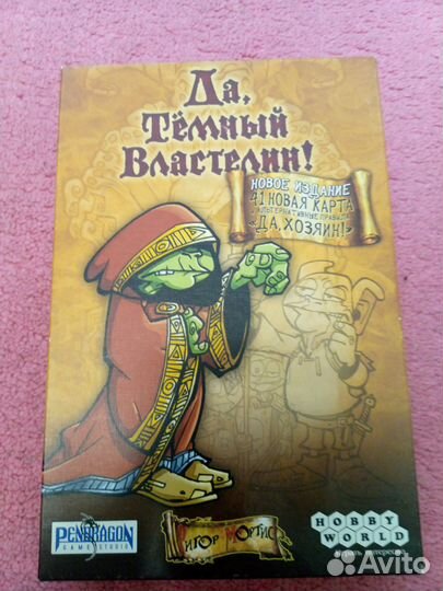 Да, тёмный властелин