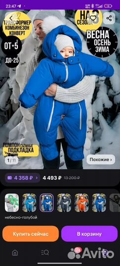 Комбинезон трансформер весна осень зима