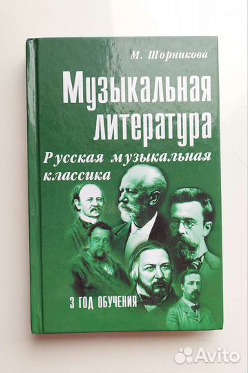 Музыкальная литерстура 3 год обучения