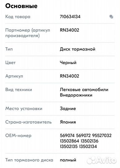 Задние тормозные диски Nibk