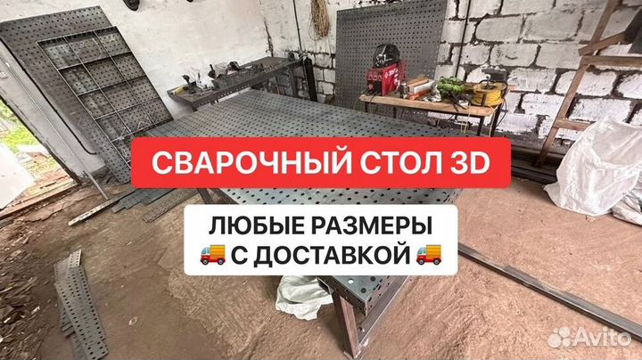Сварочный стол 3D от производителя с доставкой