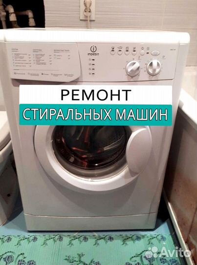 Стиральная машина. Ремонт. Выезд на дом