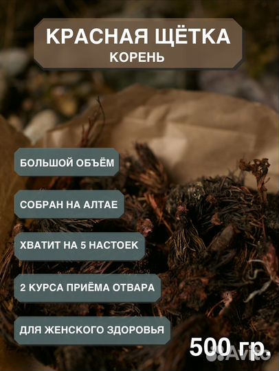 Красная щётка