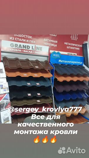 Металлочерепица, фальц, кликфальц