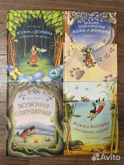 Комплект детских книг серия Жужа и Коровка