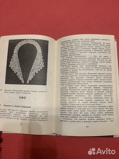 Рукоделие Плетение кружев Бисер 1993