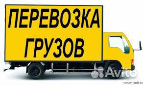 Грузоперевозки газель