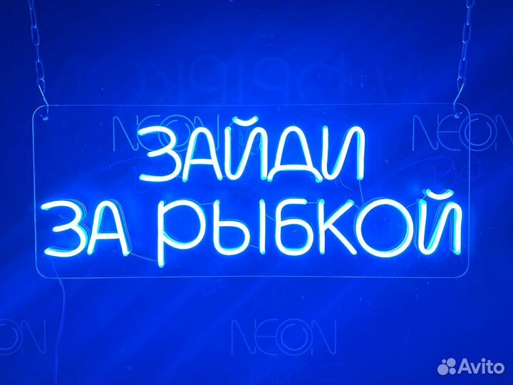 Неоновая вывеска/вывеска неоновые/вывески/неон