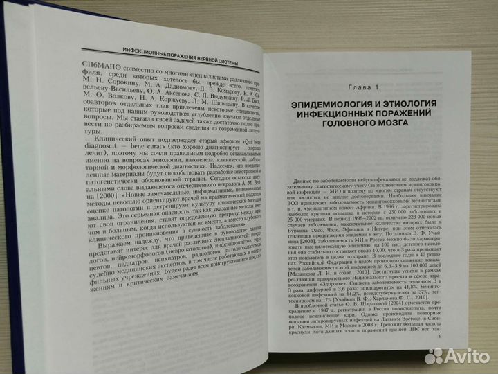 Инфекционные поражения нервной системы (2011г.)