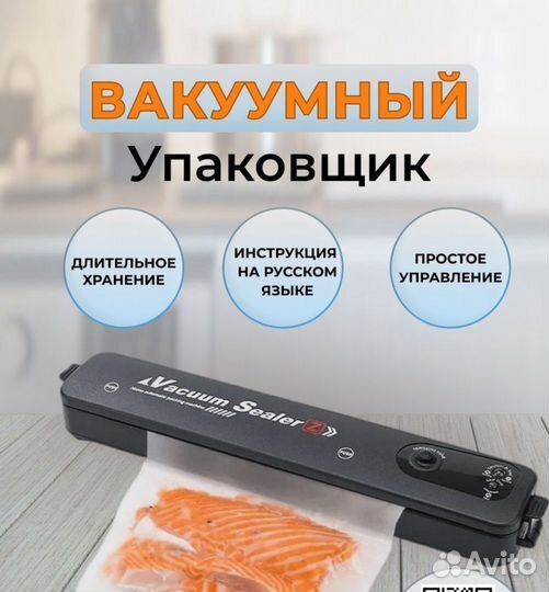 Вакуумный упаковщик новый