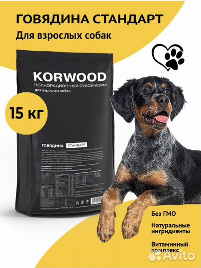 Сухой корм для собак 15 кг