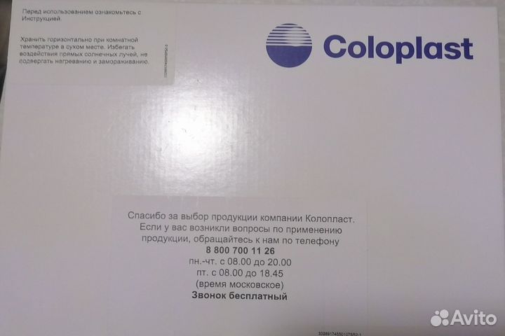 Калоприемники coloplast 174550