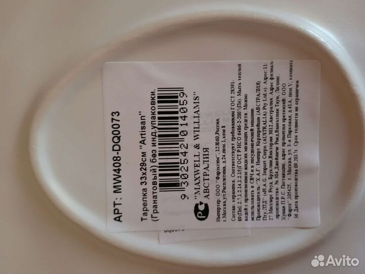 Большая тарелка maxwellwilliams