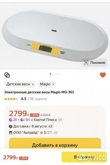 Детские весы