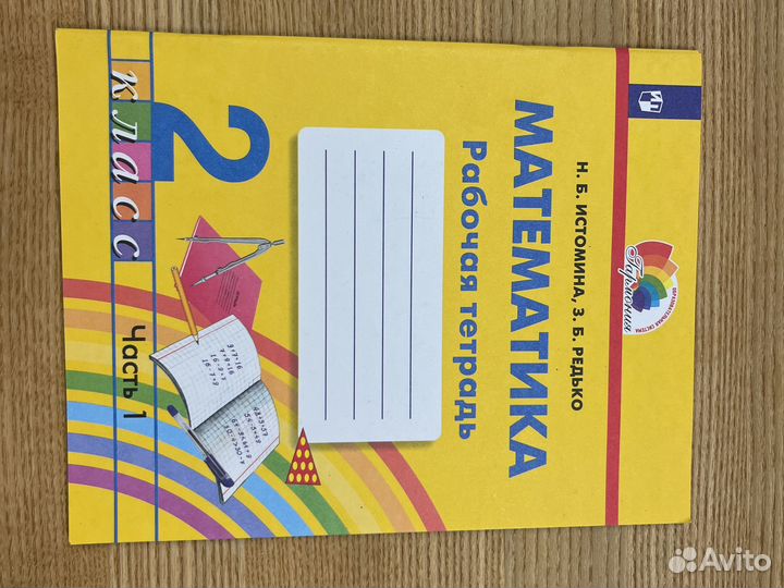 Рабочая тетрадь по математике 2 класс истомина