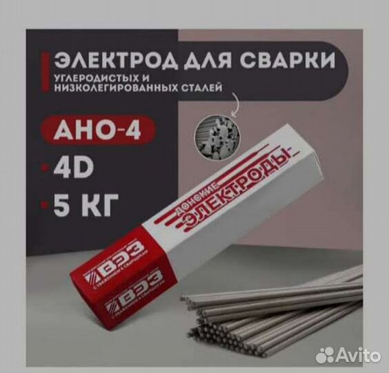 Электроды сварочные 4мм