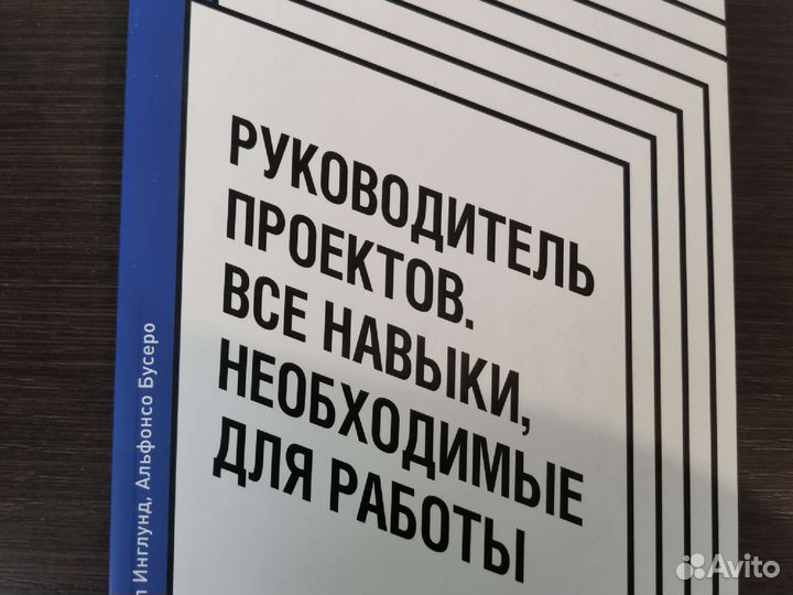 Руководитель проектов. Инглунд, Бусеро
