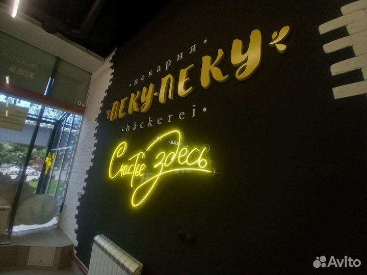 Неоновая вывеска, неон