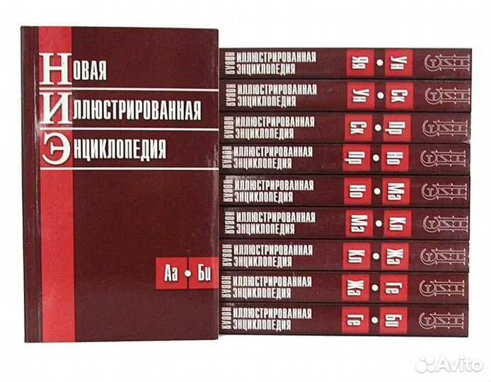 Новая иллюстрированная энциклопедия. 10 томов