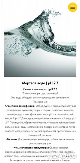 Живая и мертвая вода