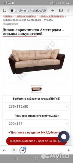 Диван еврокнижка