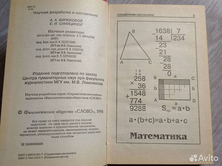 Справочник школьника нач.школы