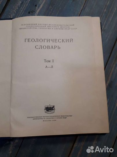Геологический словарь