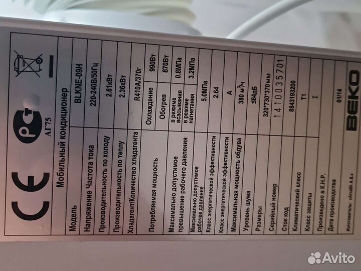 Мобильный кондиционер beko