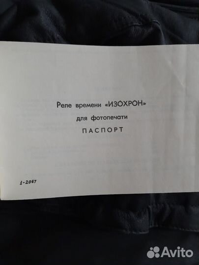 Электронное реле времени