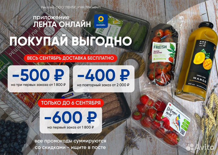 Лента онлайн промокод