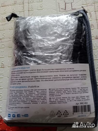 Дождевик на коляску новый