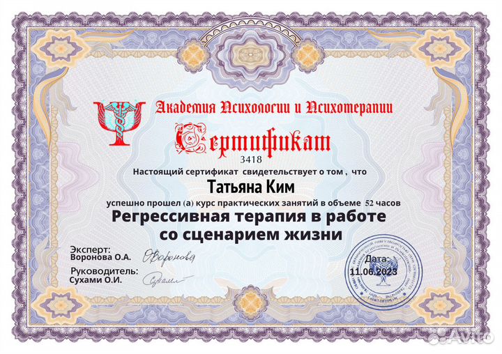 Психолог онлайн