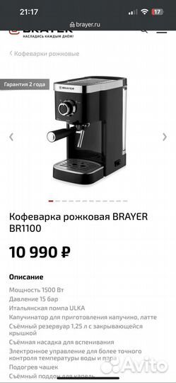 Кофеварка с итальянской помпой