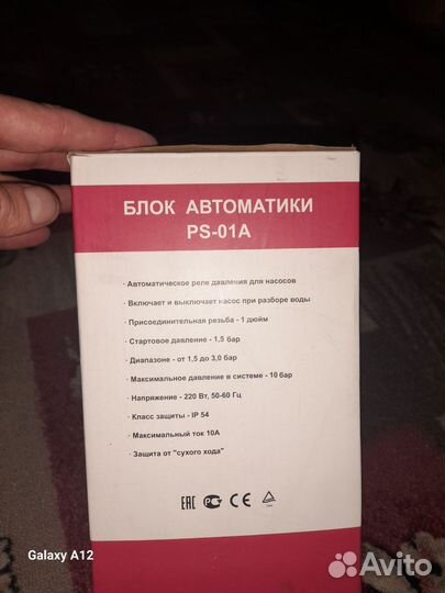 Блок автоматики - PS- 01A