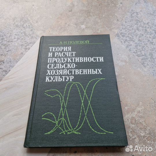 Теория и расчет продуктивности сельскохозяйственны