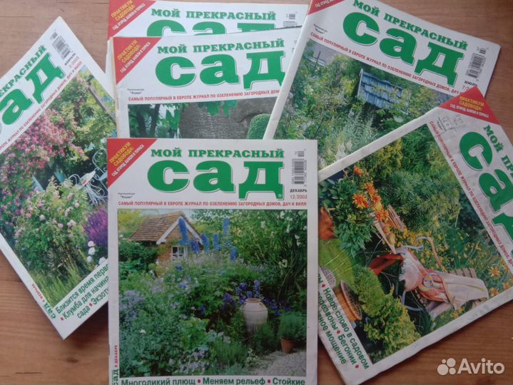 Журналы по садоводству и ландшафтному дизайну