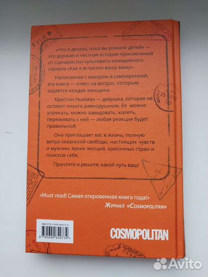 Что я делала пока вы рожали детей. Кристин Ньюман