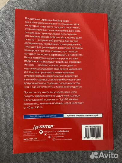 Книга Идеальный Ladning Page