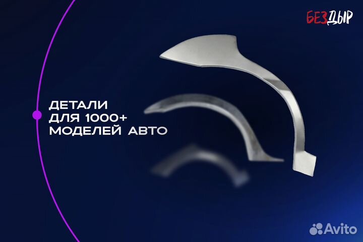 Ремонтная арка Nissan Almera Classic B10 правая