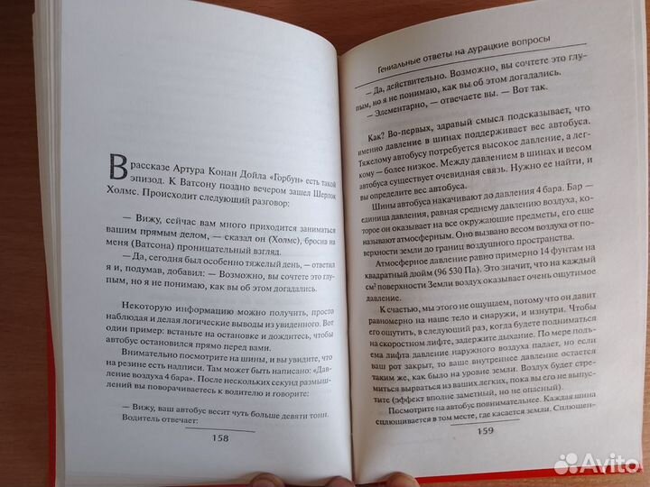 Гениальные ответы на дурацкие вопросы. Таттерсол
