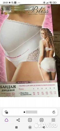 Бандаж дородовой для беременных 95-100